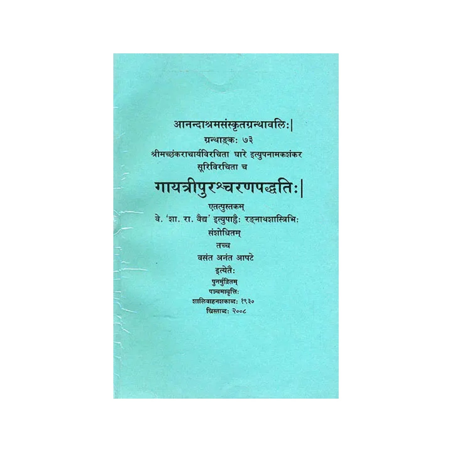 Gayatri Purashcrahan Paddhati - Totally Indian