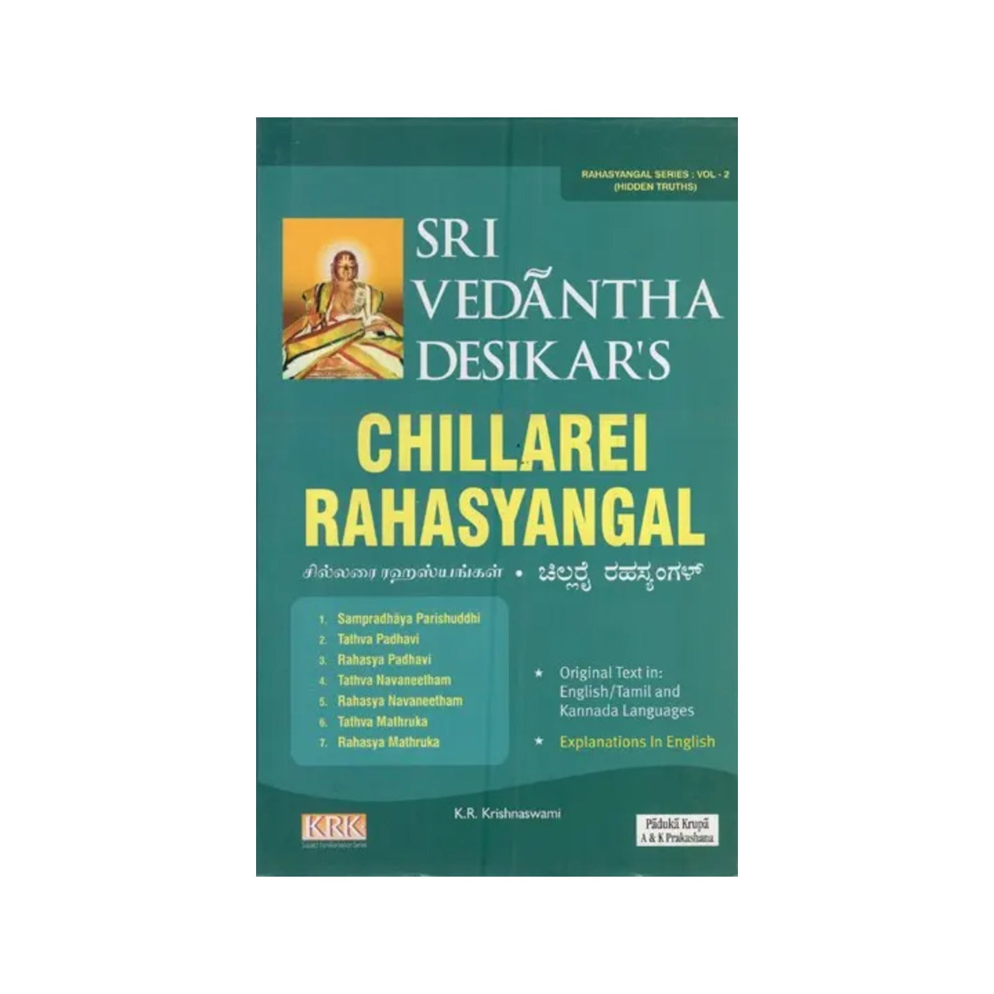 ಚಿಲ್ಲರೆ ರಹಸ್ಯಂಗಳ್ (சில்லரை ரஹஸ்யங்கள்): Chillarei Rahasyangal - Totally Indian