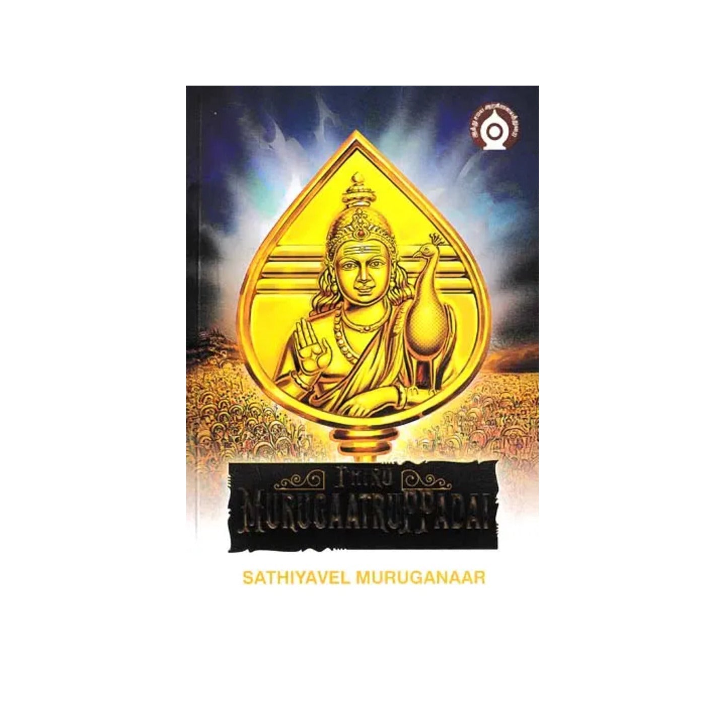Thiru Murugaatru Ppadai: A True Exegesis Of Great- Grand Tamil Lyric - Totally Indian