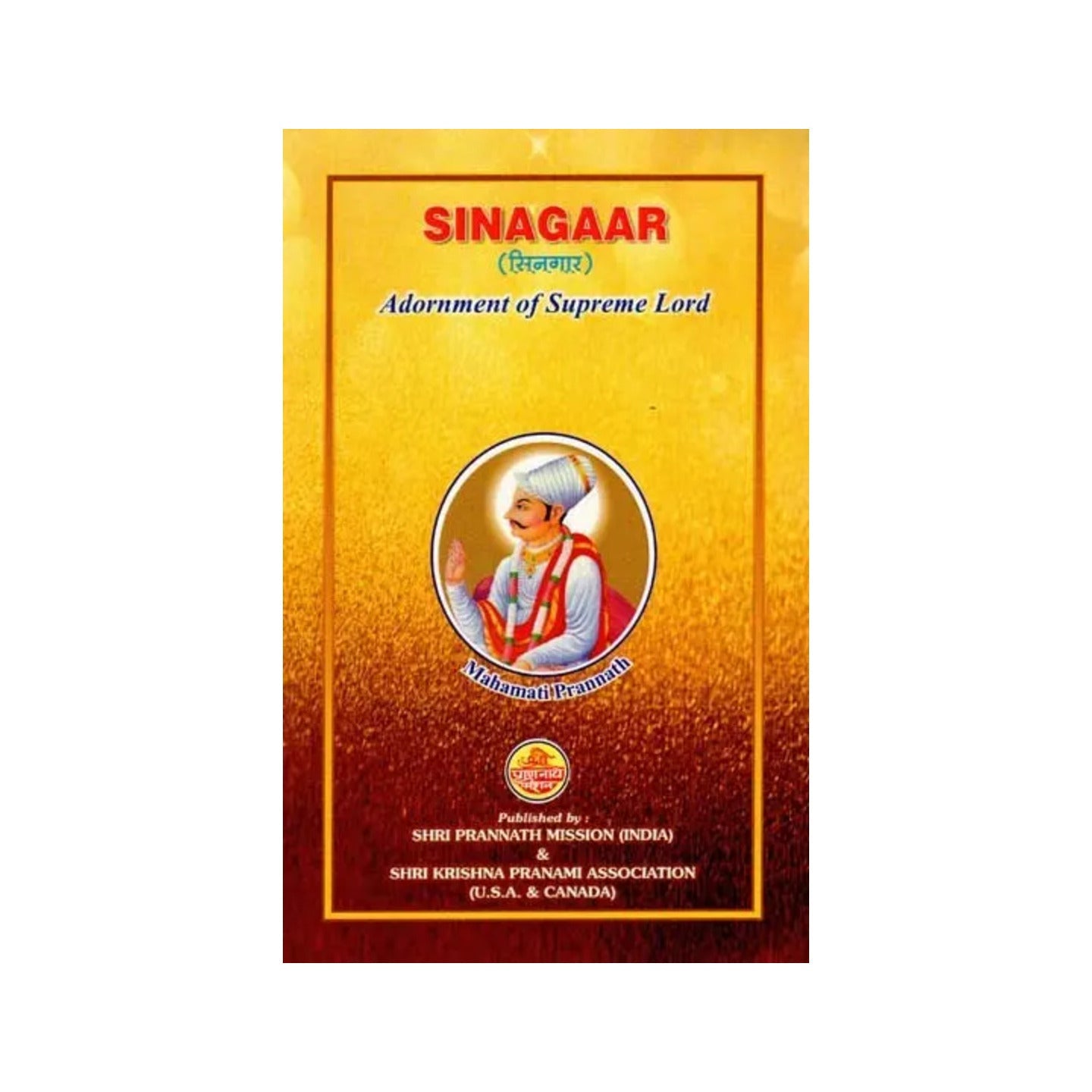 सिनगार- Sinagara (Adornment Of Supreme Lord) - Totally Indian