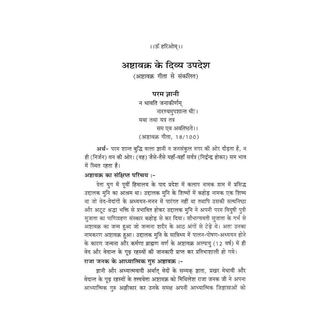 Ashtavakra_Ke_Divya_Upadesh_4 | Indian product Online Shopping Store