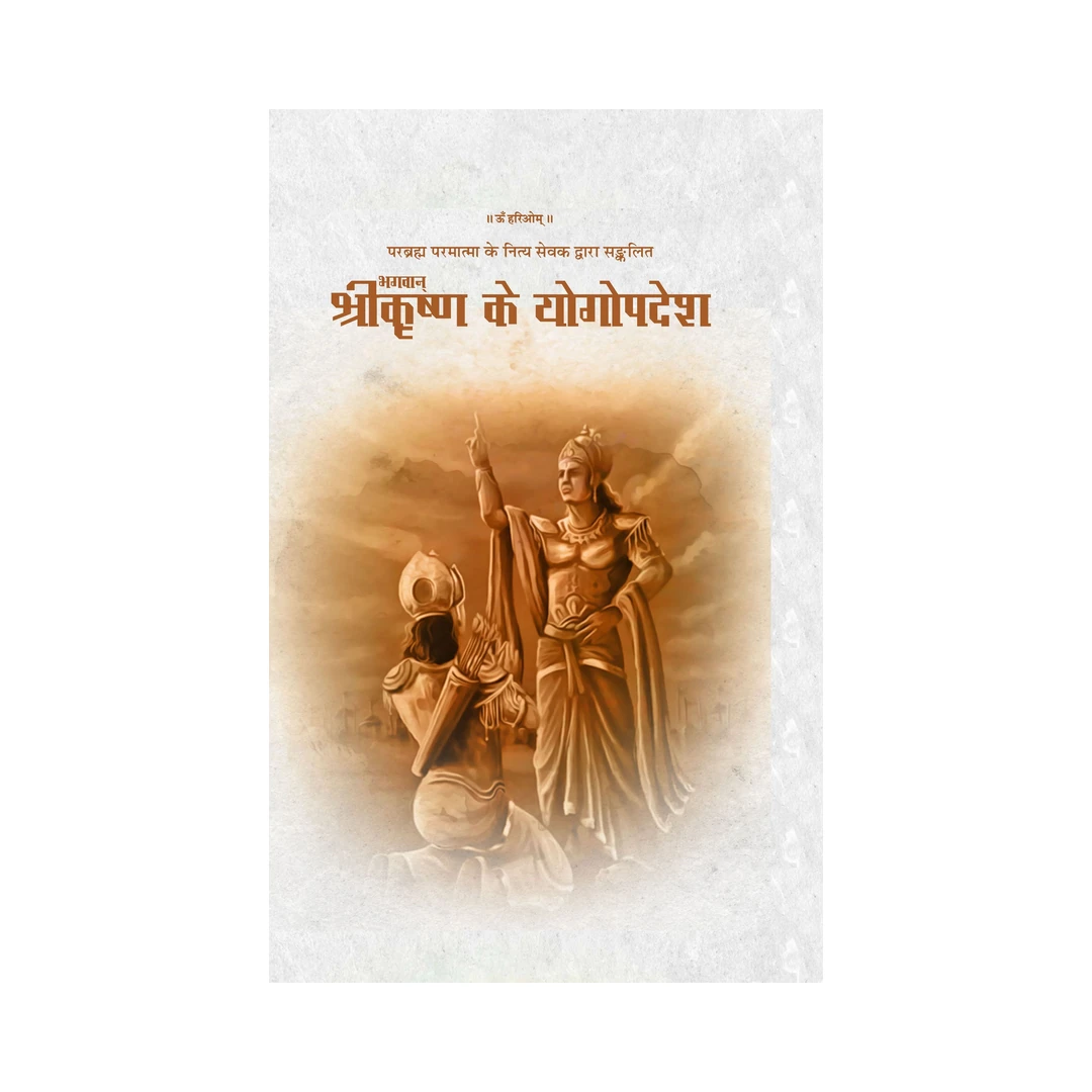 Bhagwan_SriKrishna_Ke_Yogopadesh_1 | Indian product Online Shopping Store