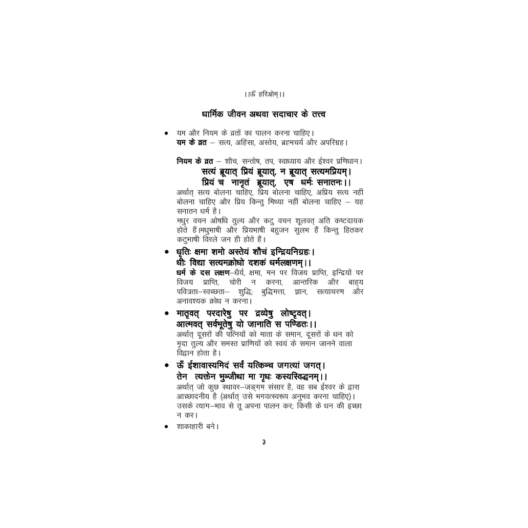 Bhagwan_SriKrishna_Ke_Yogopadesh_4 | Indian product Online Shopping Store