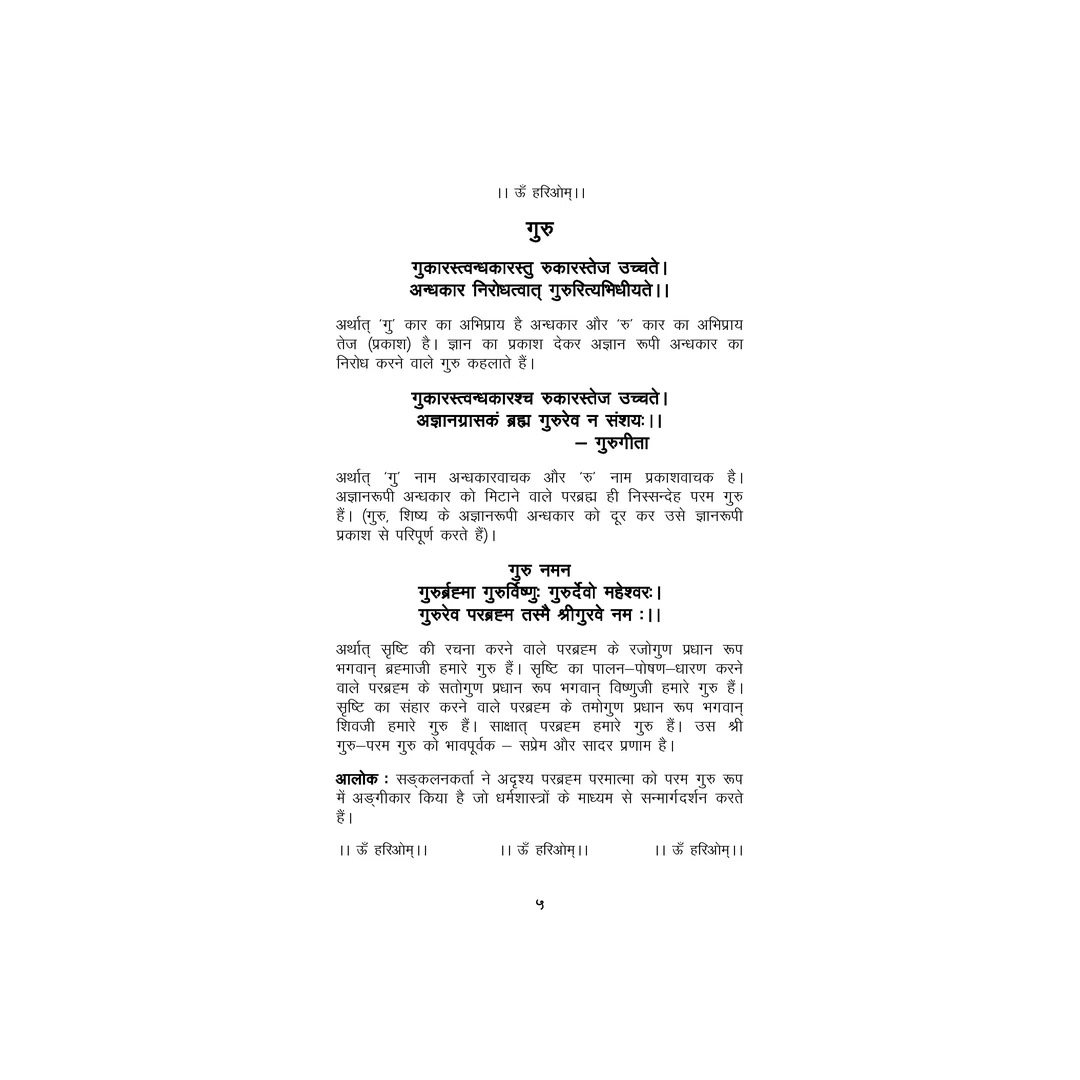 Bhagwan_SriKrishna_Ke_Yogopadesh_6 | Indian product Online Shopping Store