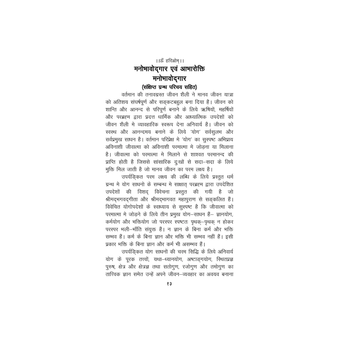 Bhagwan_SriKrishna_Ke_Yogopadesh_9 | Indian product Online Shopping Store