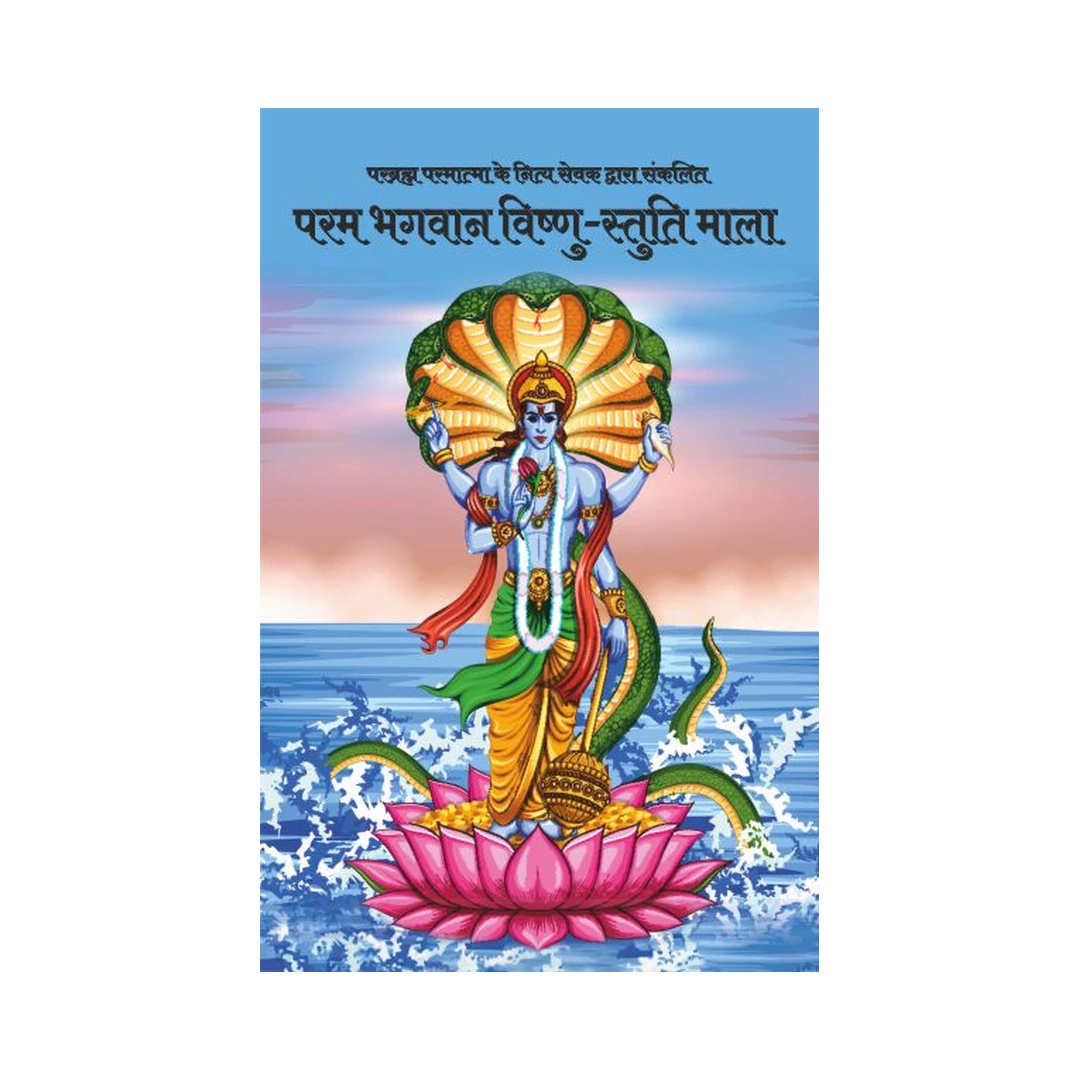 Param_Bhagwan_Vishnu-Stuti_Mala_1 | Indian product Online Shopping Store