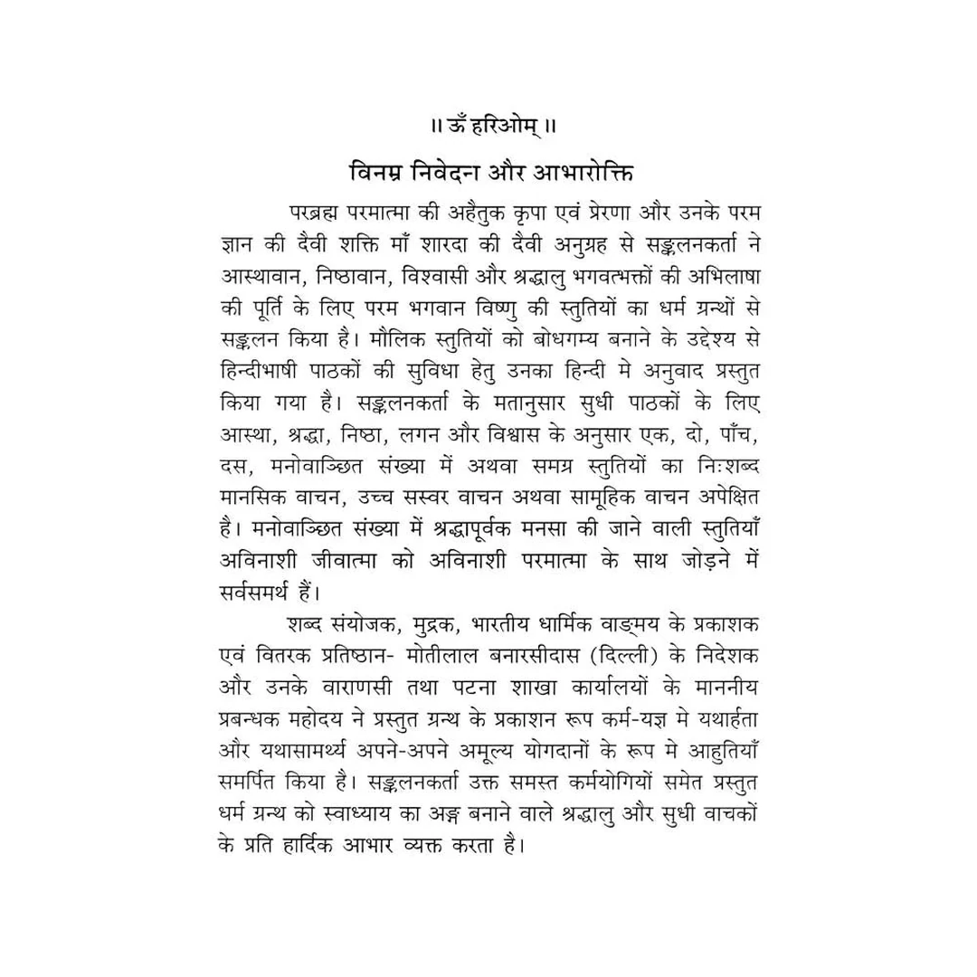 Param_Bhagwan_Vishnu-Stuti_Mala_4 | Indian product Online Shopping Store