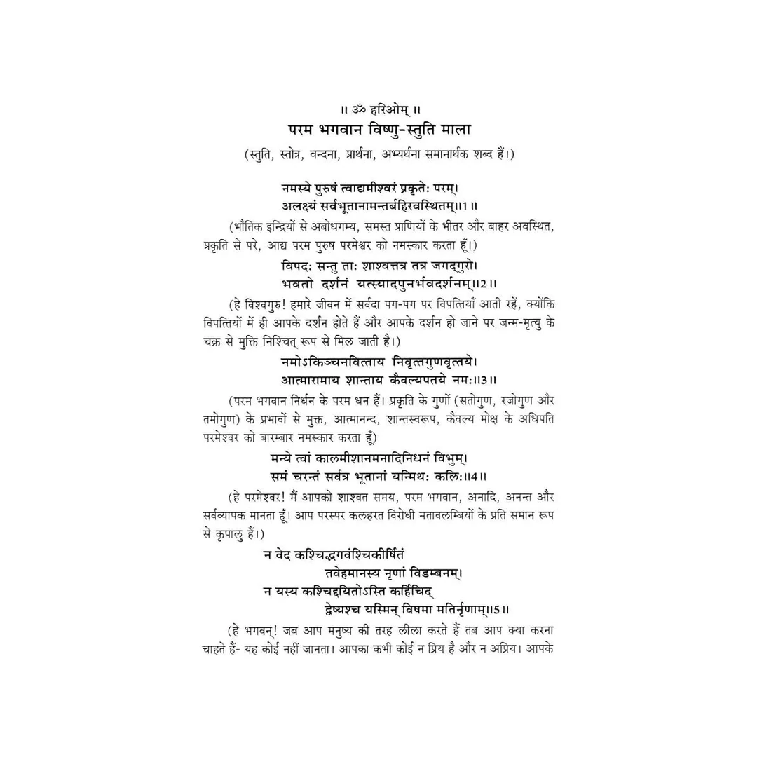 Param_Bhagwan_Vishnu-Stuti_Mala_5 | Indian product Online Shopping Store