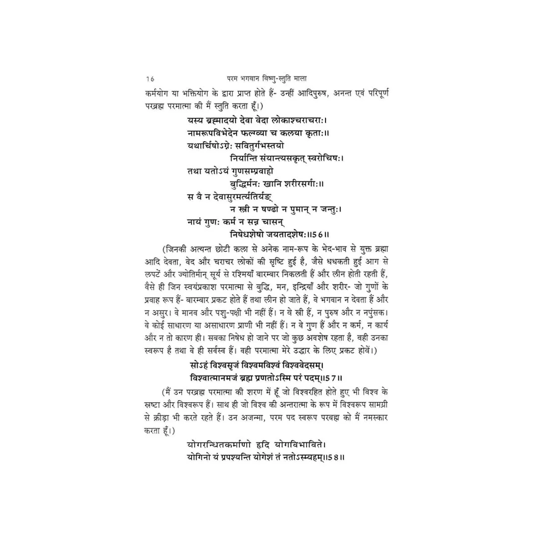 Param_Bhagwan_Vishnu-Stuti_Mala_6 | Indian product Online Shopping Store