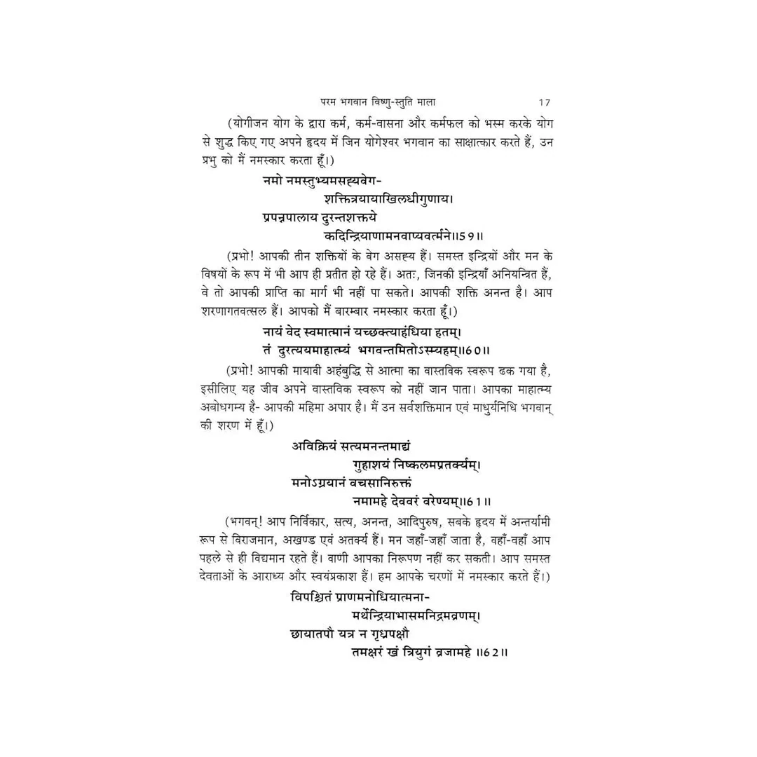 Param_Bhagwan_Vishnu-Stuti_Mala_7 | Indian product Online Shopping Store