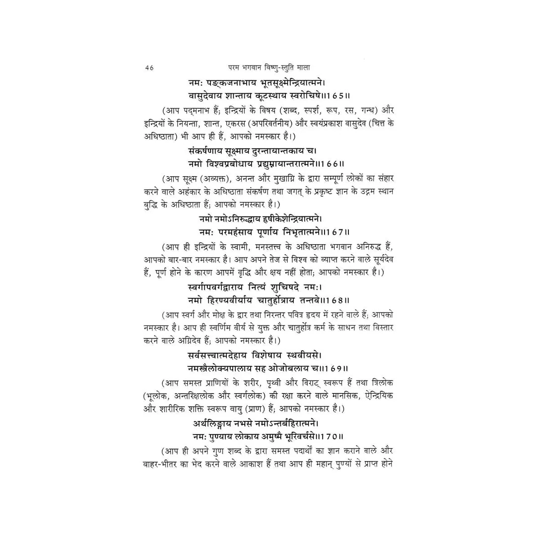 Param_Bhagwan_Vishnu-Stuti_Mala_8 | Indian product Online Shopping Store