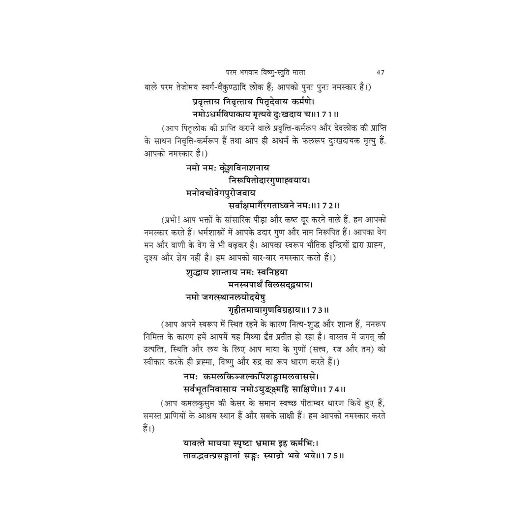 Param_Bhagwan_Vishnu-Stuti_Mala_9 | Indian product Online Shopping Store