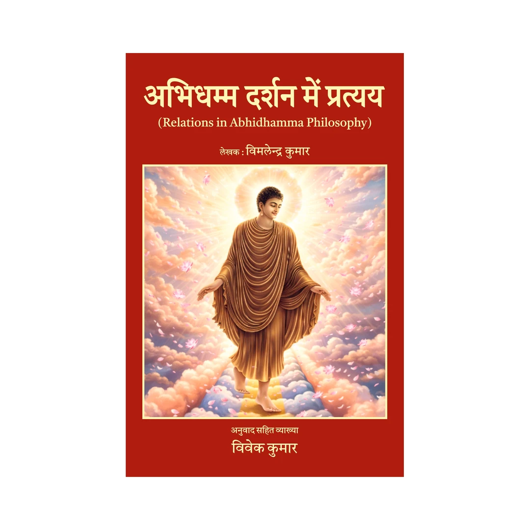 अभिधम्म दर्शन में प्रत्यय - Relations in Abhidhamma Philosophy | Indian product Online Shopping Store