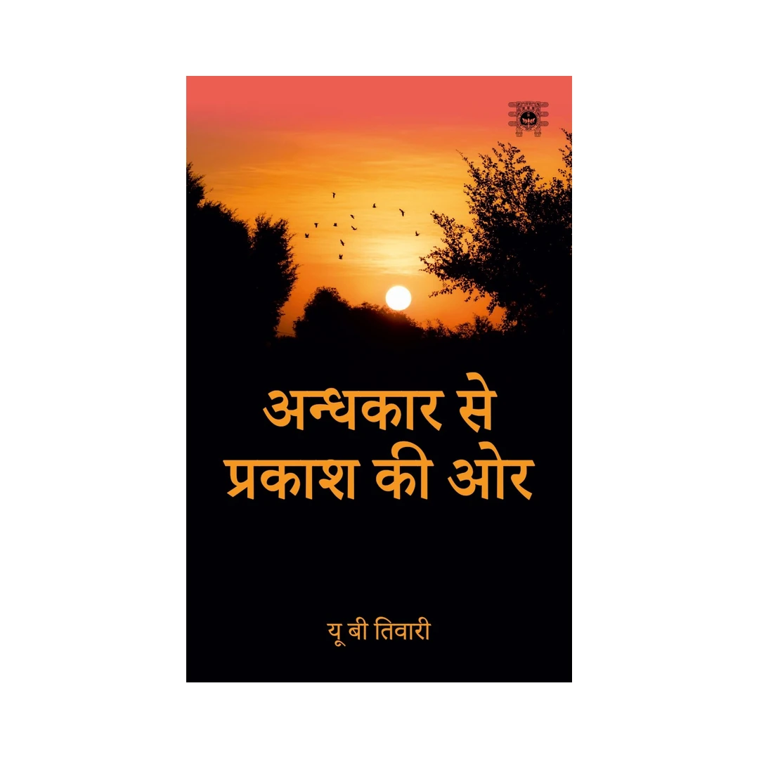 andhakAra_se_prakAsha_kI_ora_-_Andhkar_Se_Prakash_Ki_Aur_1 | Indian product Online Shopping Store