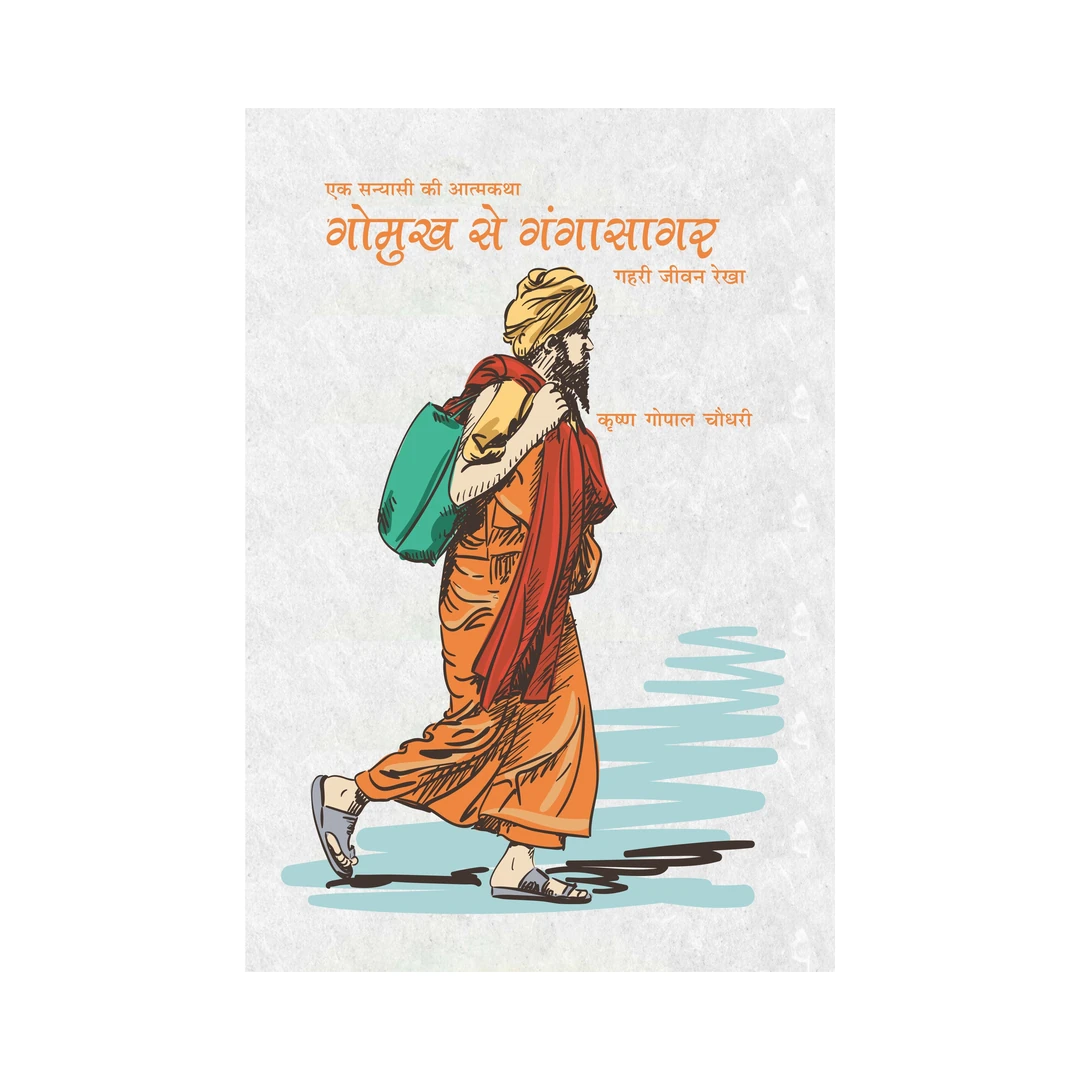 gaumukha_se_gaMgAsAgara_-_Gaumukh_se_Gangasagar_1 | Indian product Online Shopping Store