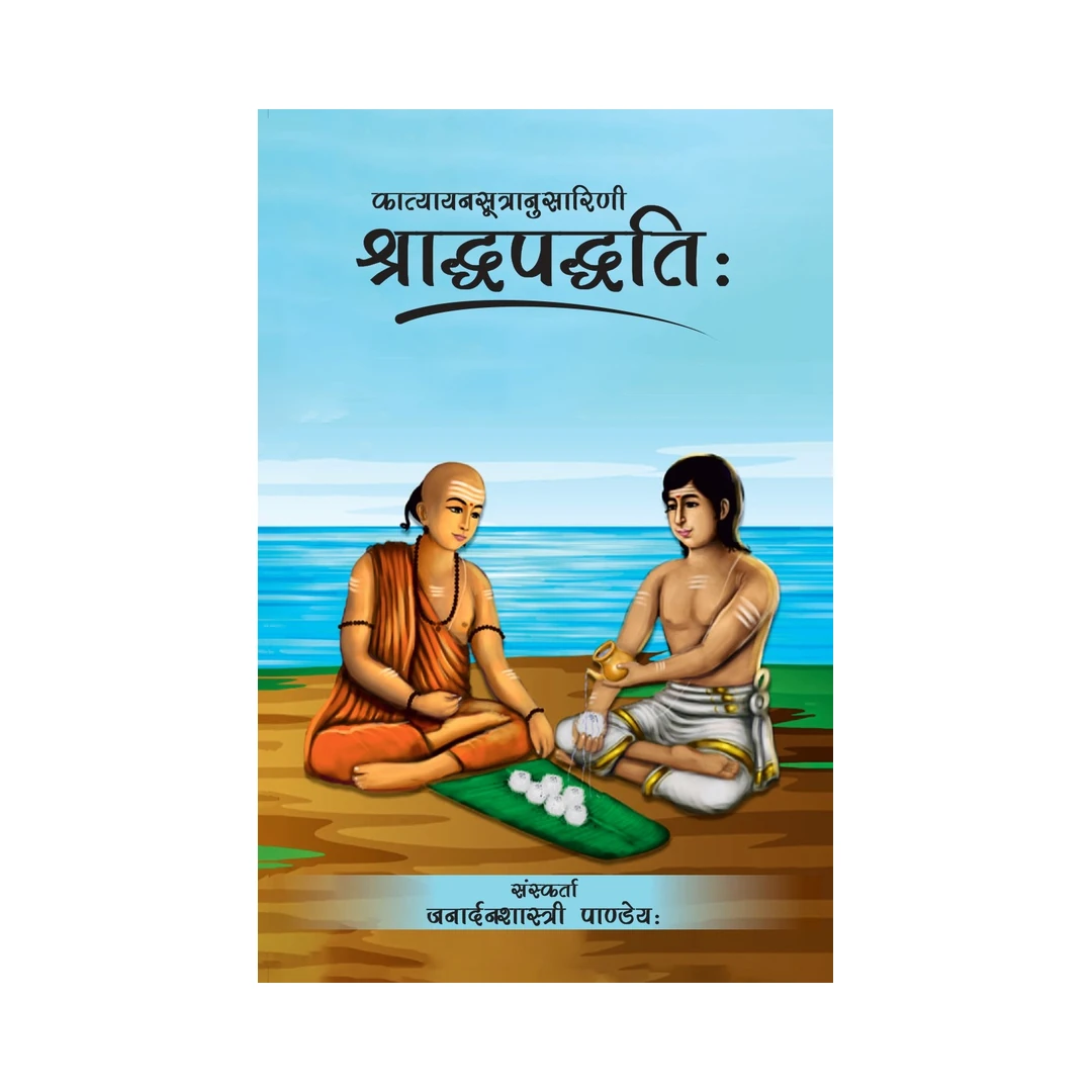 श्राद्धपद्धति: - Shraddha Paddhati | Indian product Online Shopping Store