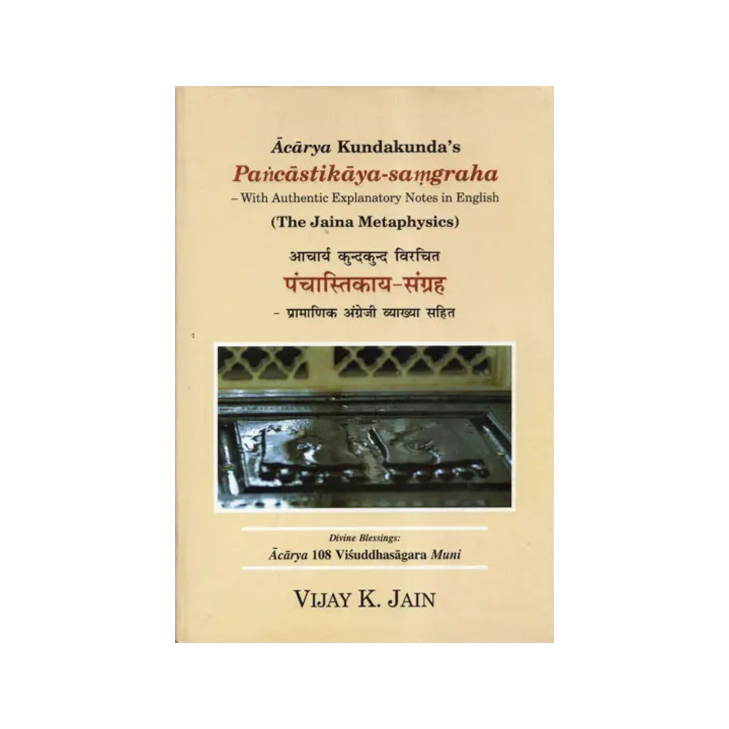 आचार्य कुन्दकुन्द विरचित पंचास्तिकाय-संग्रह - Acarya Kundakunda's Pancastikaya-samgraha- With Authentic Explanatory Notes In English (The Jaina Metaphysics) - Totally Indian