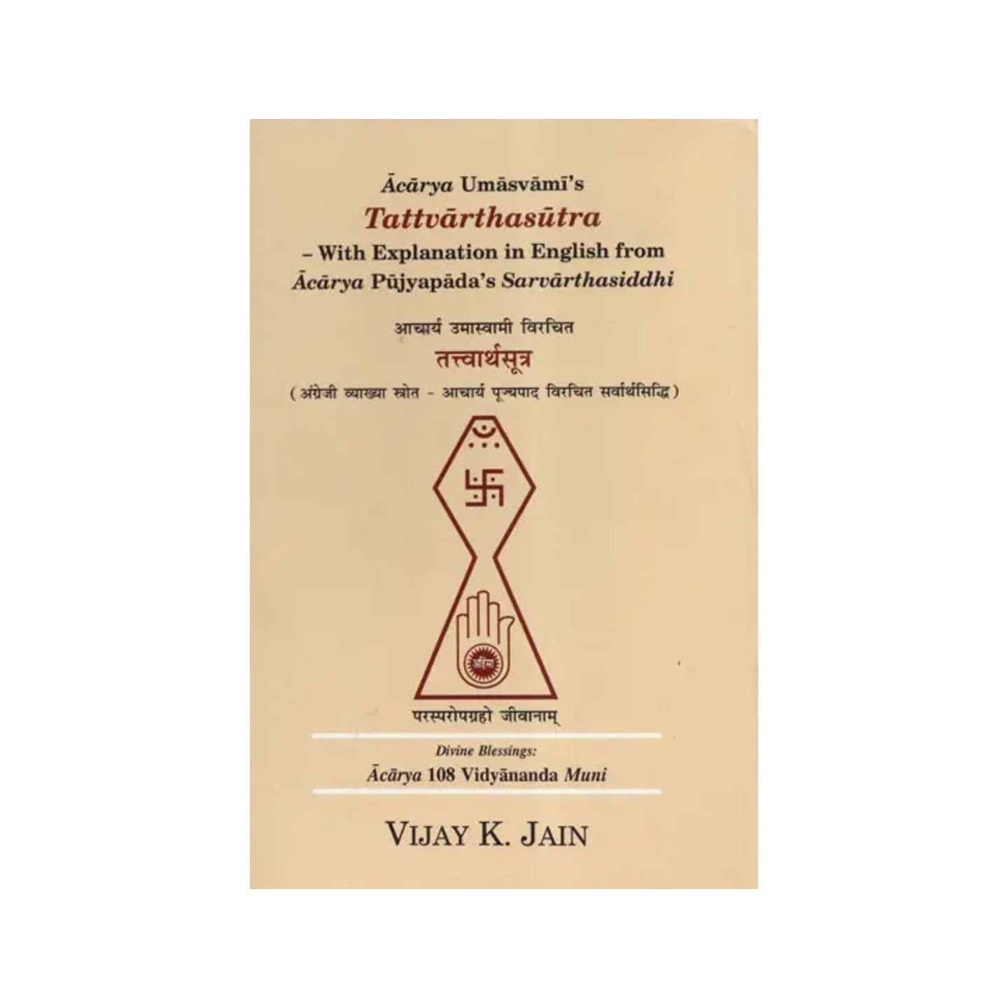 आचार्य उमास्वामी विरचित तत्त्वार्थसूत्र - Acarya Umasvami's Tattvarthasutra- With Explanation In English From Acarya Pujyapada's Sarvarthasiddhi - Totally Indian