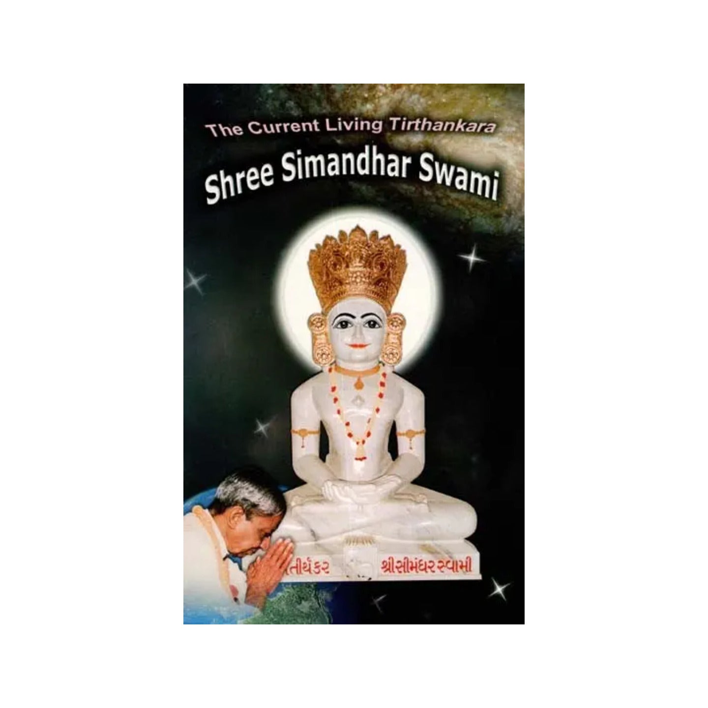 Shree Simandhar Swami (The Current Living Tirthankara) - Totally Indian