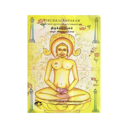 Tirukkalampakam- Text With Anantatevar's Commentary (An Old And Rare Book) - Totally Indian