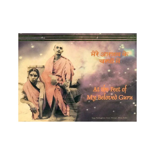 मेरे आराध्य के चरणों में- At The Feet Of My Beloved Guru (Horizontal Edition) - Totally Indian