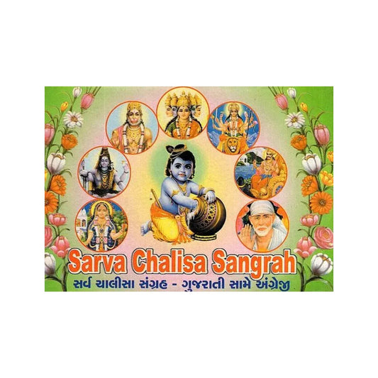 Sarva Chalisa Sangrah (In Gujarati And English) - Totally Indian