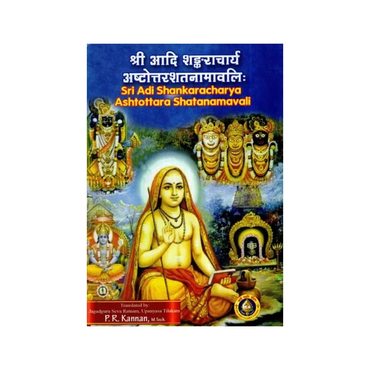 श्री आदि शंड्कराचार्य अष्टोत्तर शतनामावलिः- Sri Adi Shankaracharya Ashtottara Shatanamavali - Totally Indian