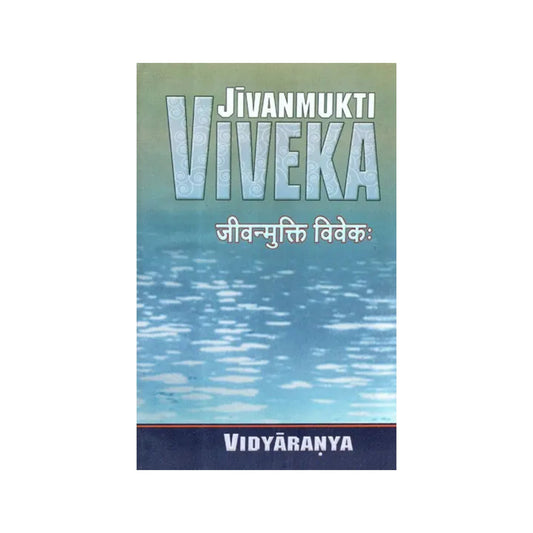 जीवनमुक्ति विवेक: - Jivanmukti Viveka - Totally Indian