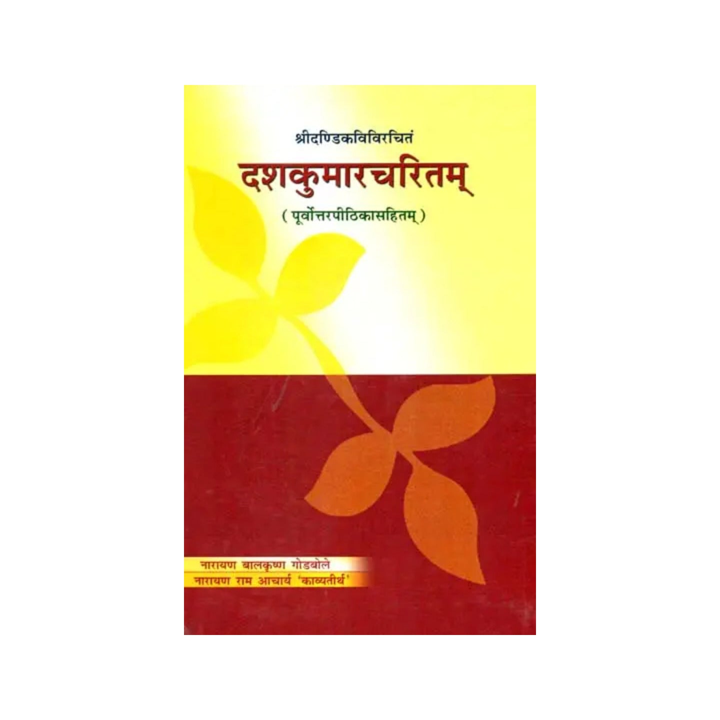 दशकुमारचरितम्: Dasakumarcaritam Of Dandi - Totally Indian