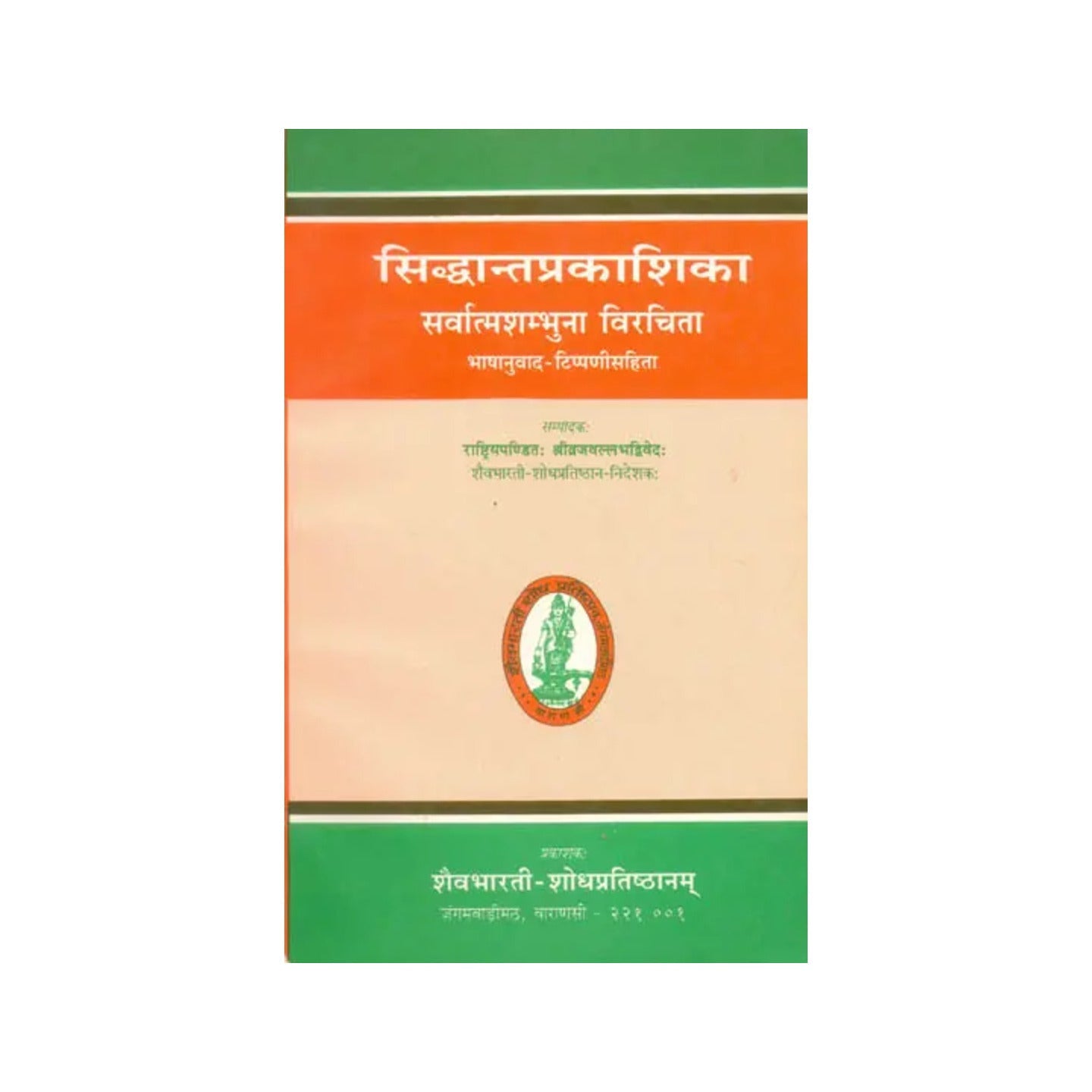 सिद्धान्त प्रकाशिका: Siddhanta Prakashika - Totally Indian