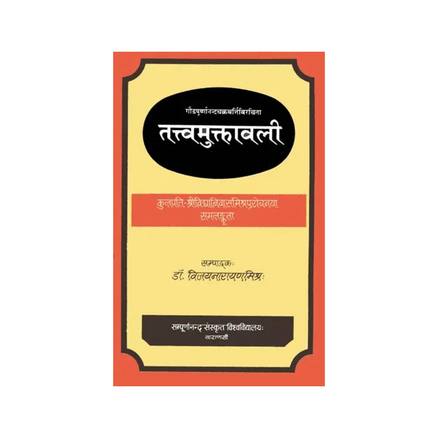 तत्त्वमुक्तावली: Tattva Muktavali (An Old Book) - Totally Indian