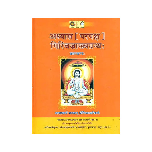 अध्यास [परपक्ष] गिरिवज्राख्यग्रन्थ - Adhyasa (Parpaksha) By Shri Nimbarka - Totally Indian