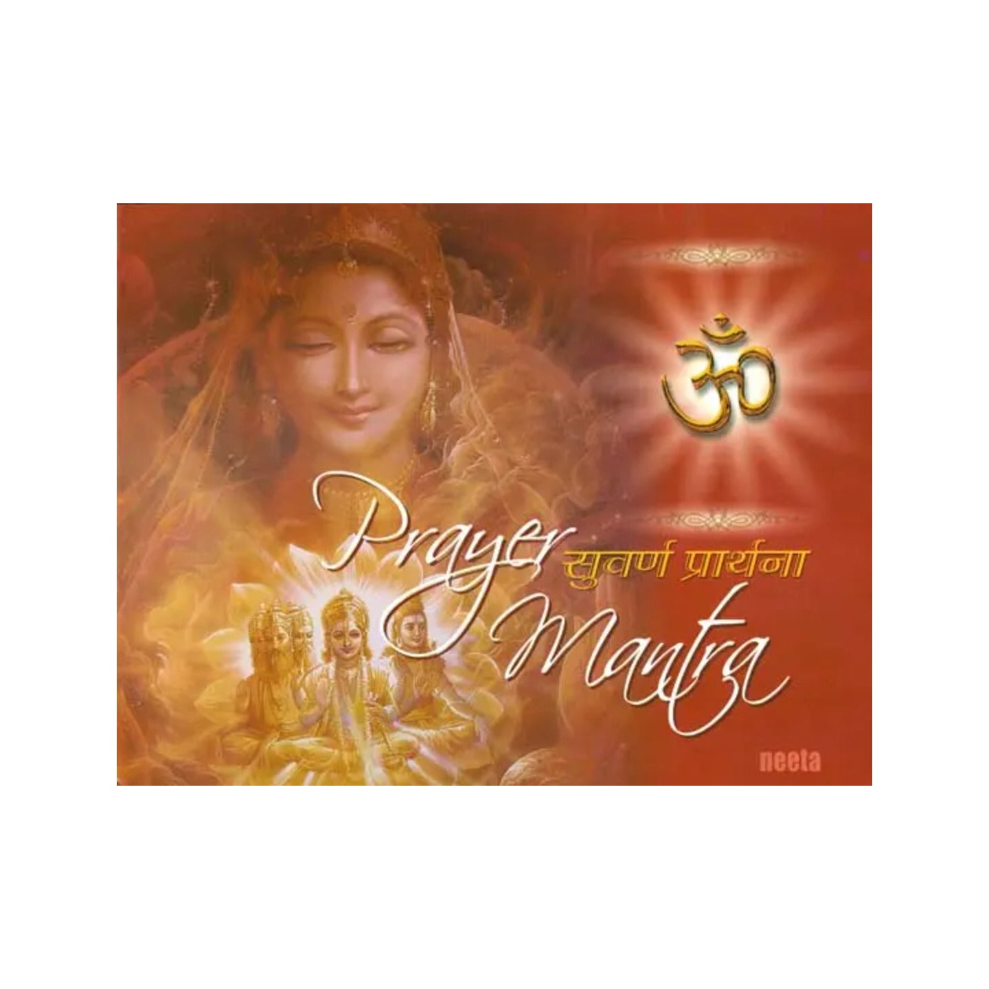 सुवर्ण प्रार्थना: Prayer Mantra - Totally Indian