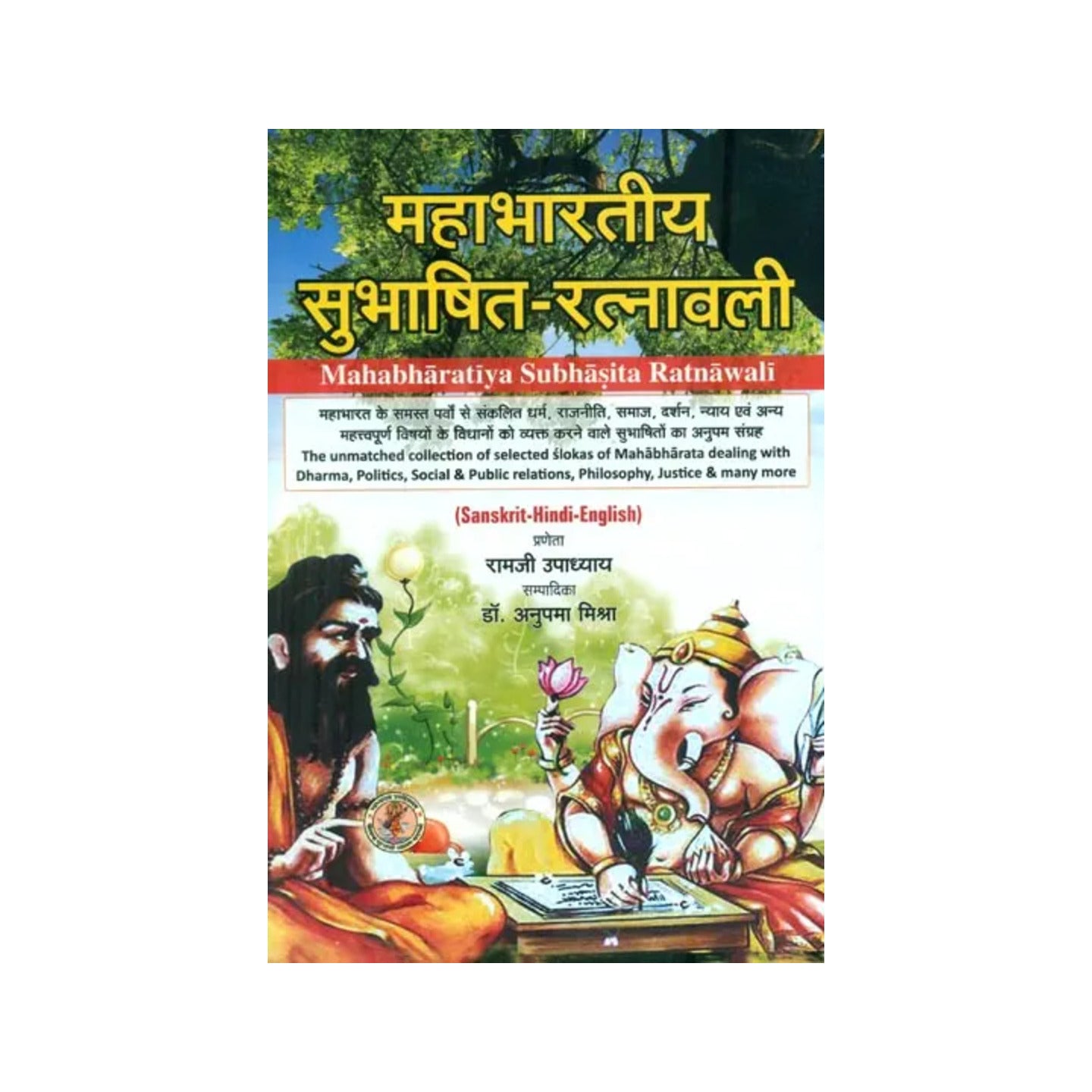 महाभारतीय सुभाषित रत्नावली : Mahabharatiya Subhasita Ratnawali - Totally Indian