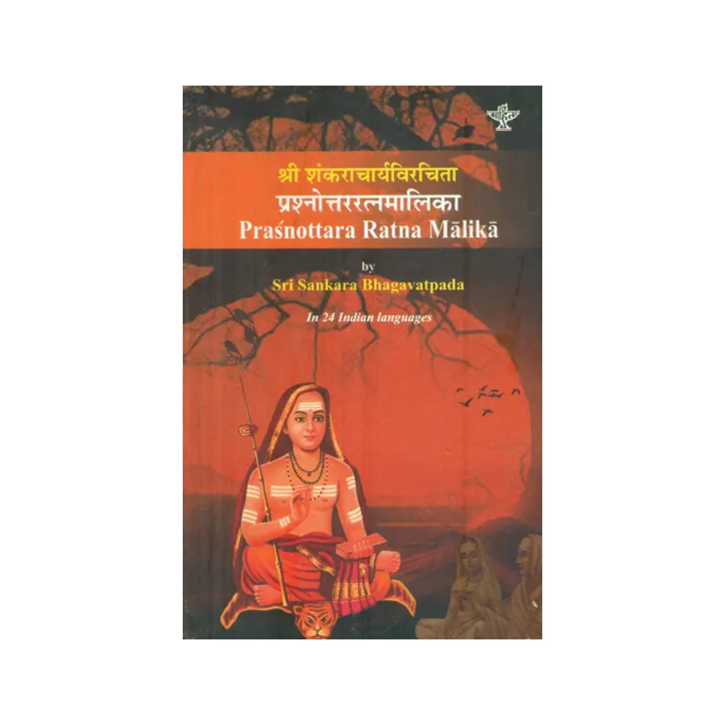 प्रश्नोत्तररत्नमालिका : Prasnottara Ratna Malika In 24 Indian Languages - Totally Indian