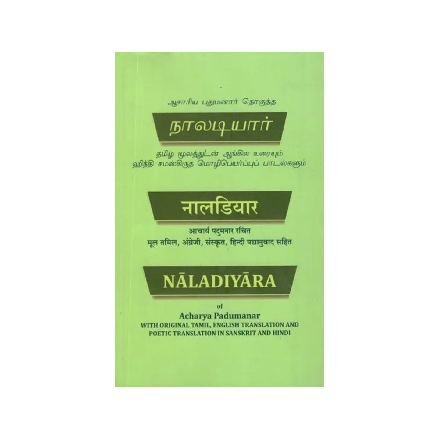 नालडियार- Naladiyara Of Acharya Padumanar (With Original Tamil, English Translation And Poetic Translation In Sanskrit And Hindi) - Totally Indian