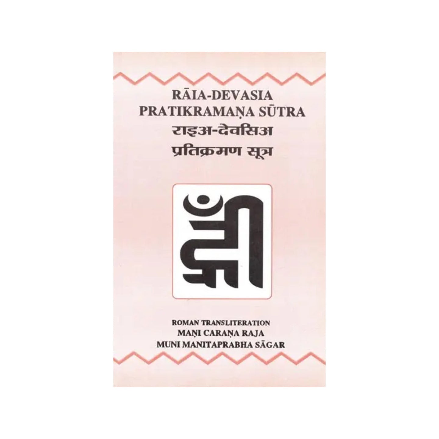 Raia-devasia Pratikramana Sutra : राइअ-देवसिअ प्रतिक्रमण सूत्र - Totally Indian