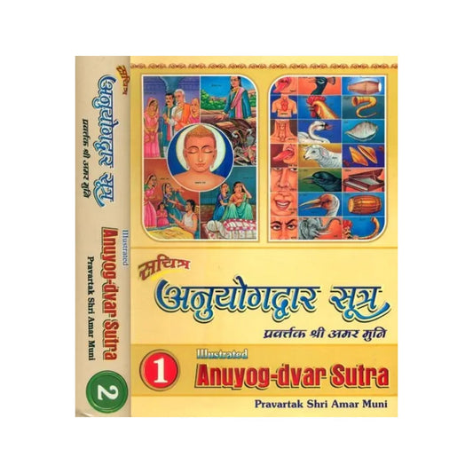 सचित्र अनुयोगद्वार सूत्र- Illustrated Anuyog Dwar Sutra (Set Of 2 Volumes) - Totally Indian