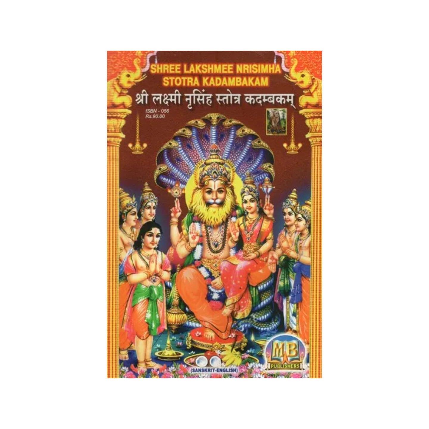 श्री लक्ष्मी नृसिंह स्तोत्र कदम्बकम्- Shree Lakshmee Stotra Nrisimha Stotra Kadambakam - Totally Indian