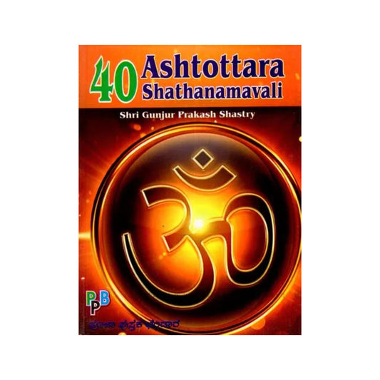 40 Ashtottara Shathanamavali- 108 Divine Names Of 40 Deities - Totally Indian