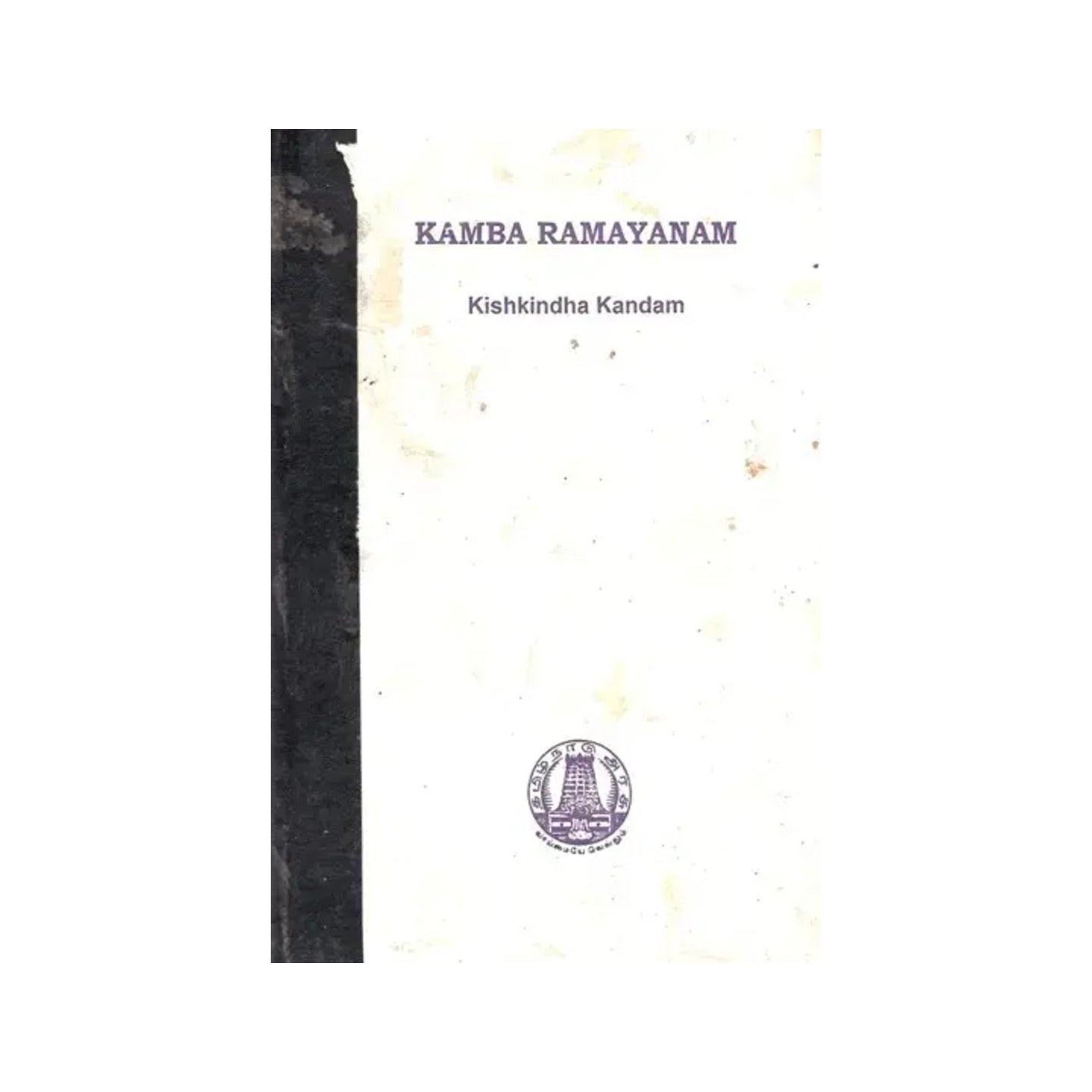 Kamba Ramayanam - Kishkindha Kandam (An Old And Rare Book) - Totally Indian