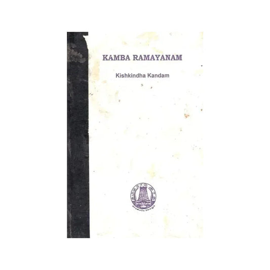 Kamba Ramayanam - Kishkindha Kandam (An Old And Rare Book) - Totally Indian