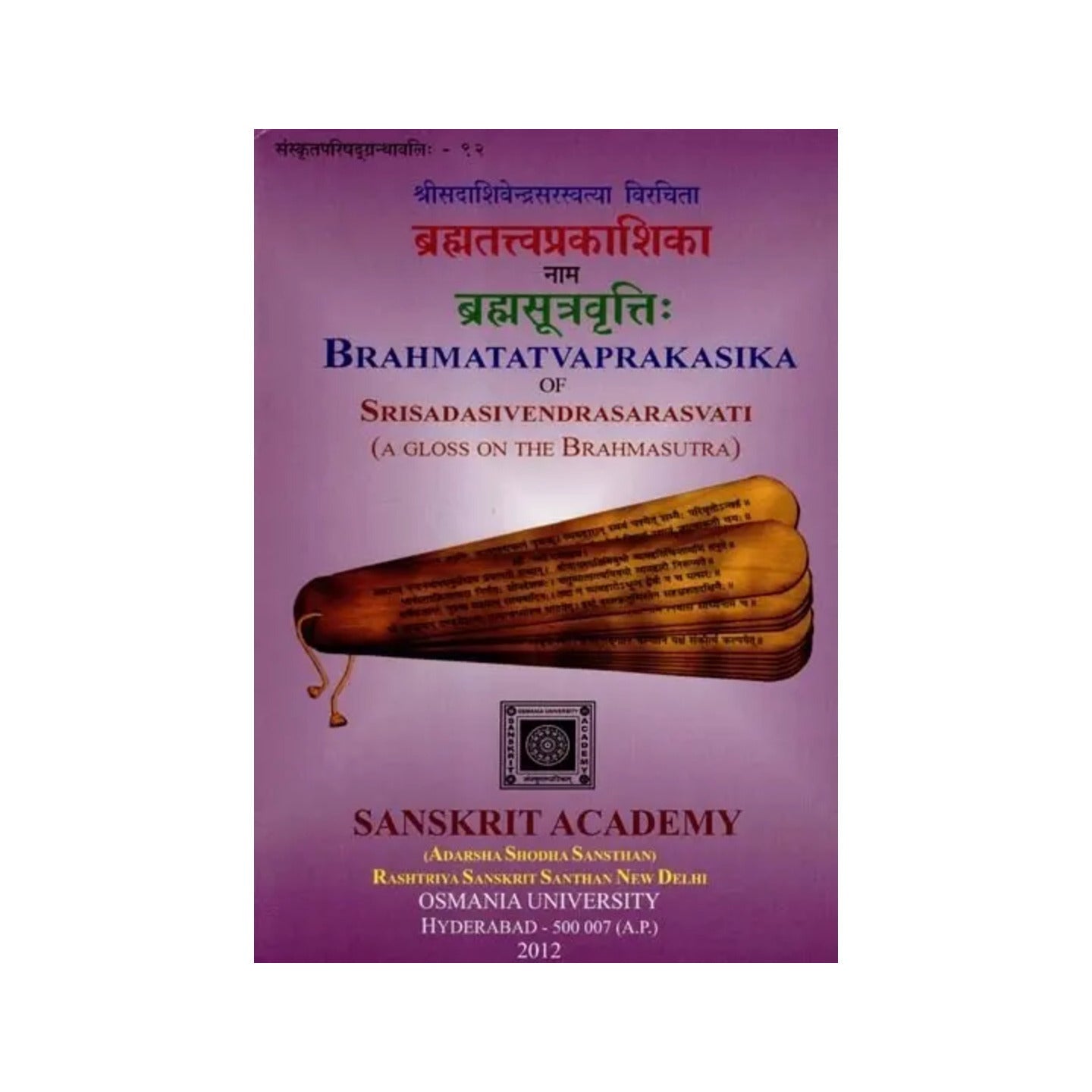 श्रीसदाशिवेन्द्रसरस्वत्या विरचिता- ब्रह्मतत्त्वप्रकाशिका नाम ब्रह्मसूत्रवृत्तिः Brahmatatvaprakasika Of Srisadasivendrasarasvati (A Gloss On The Brahmasutra) - Totally Indian