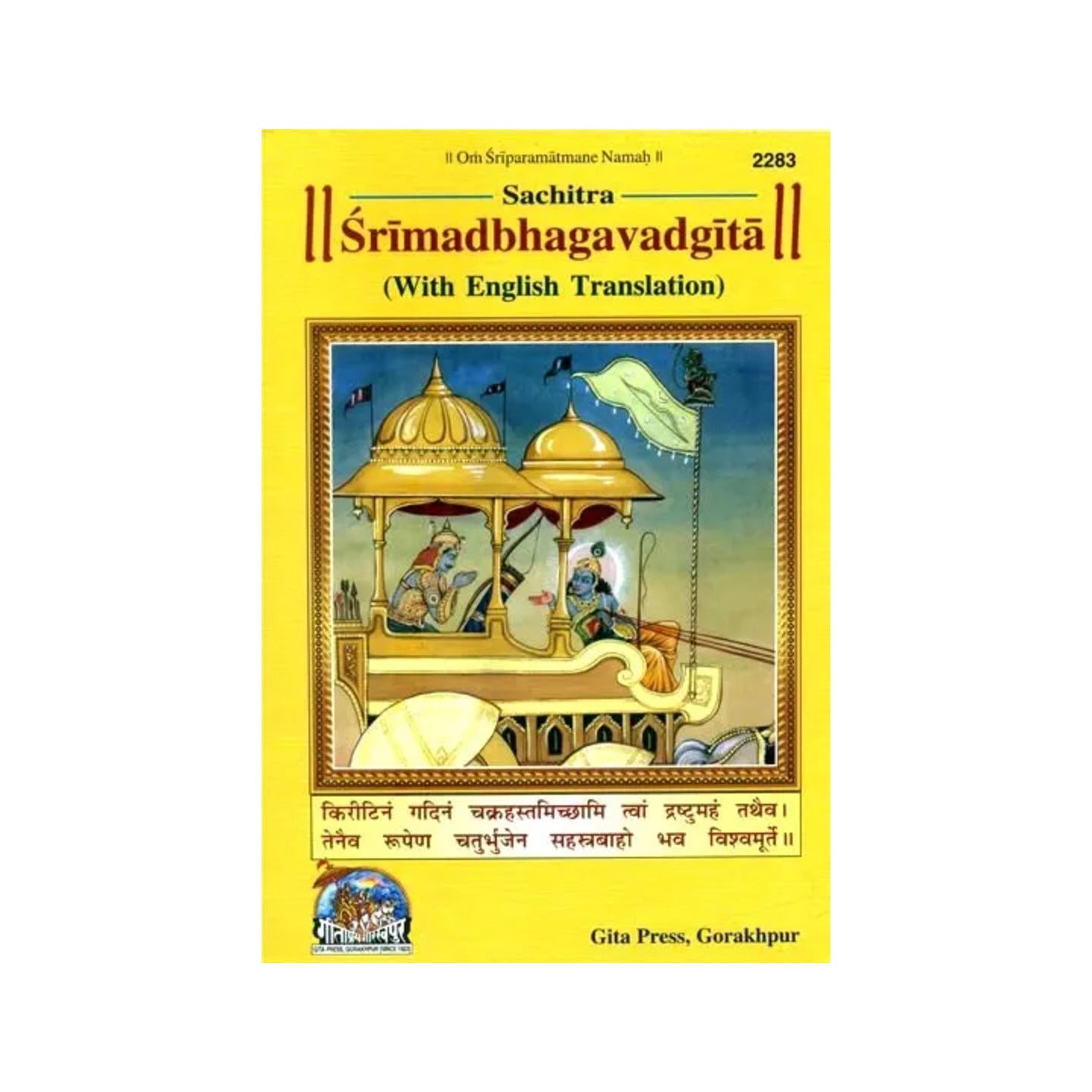 Sachitra Srimad Bhagavad Gita- With English Translation - Totally Indian