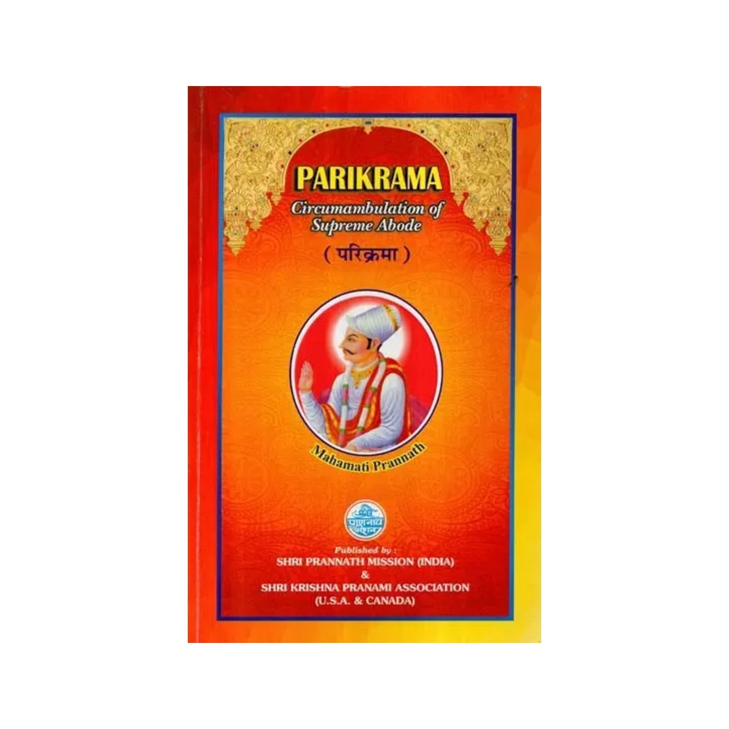 Parikrama (Circumambulations Of Supreme Abode) - Totally Indian