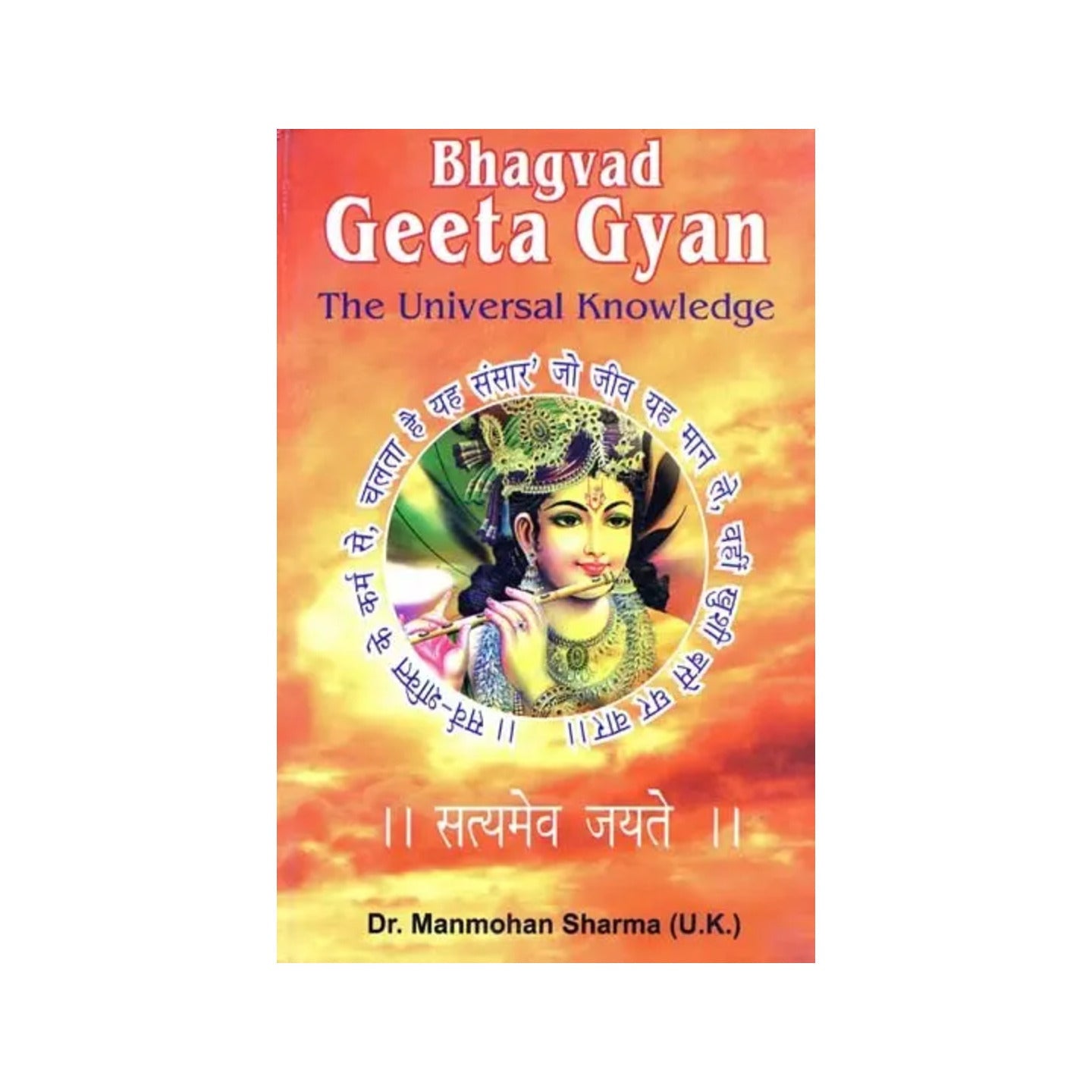 Bhagavad Geeta Gyan- The Universal Knowledge - Totally Indian