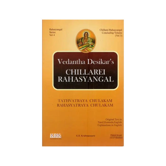 ಚಿಲ್ಲರೆ ರಹಸ್ಯಂಗಳ್ (சில்லரை ரஹஸ்யங்கள்): Chillarei Rahasyangalÿ Volume-3 - Totally Indian