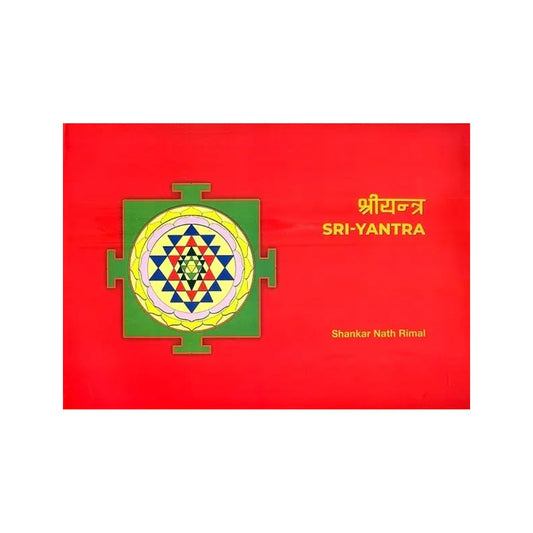 श्रीयन्त्र- Sri-yantra - Totally Indian