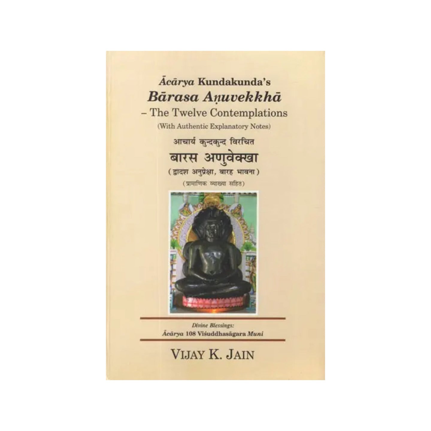 बारस अणुवेक्खा (द्वादश अनुप्रेक्षा, बारह भावना)- Barasa Anuvekkha By Acarya Kundakunda's- The Twelve Contemplation (With Authentic Explanatory Notes) - Totally Indian