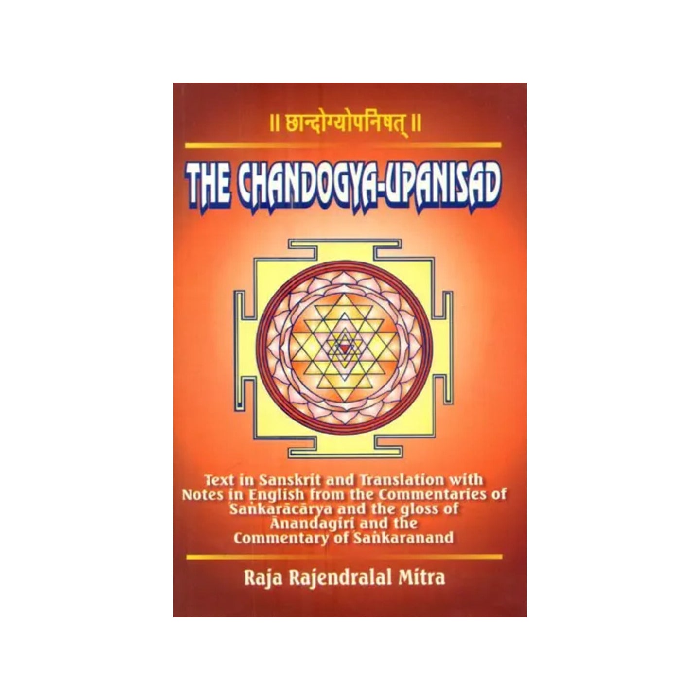 छान्दोग्योपनिषद्- The Chandogya-upanisad - Totally Indian